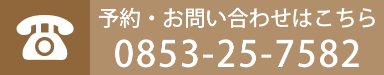 予約・お問い合わせはこちら