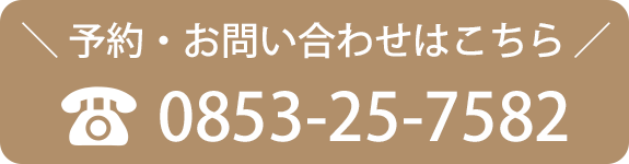 予約・お問い合わせはこちら